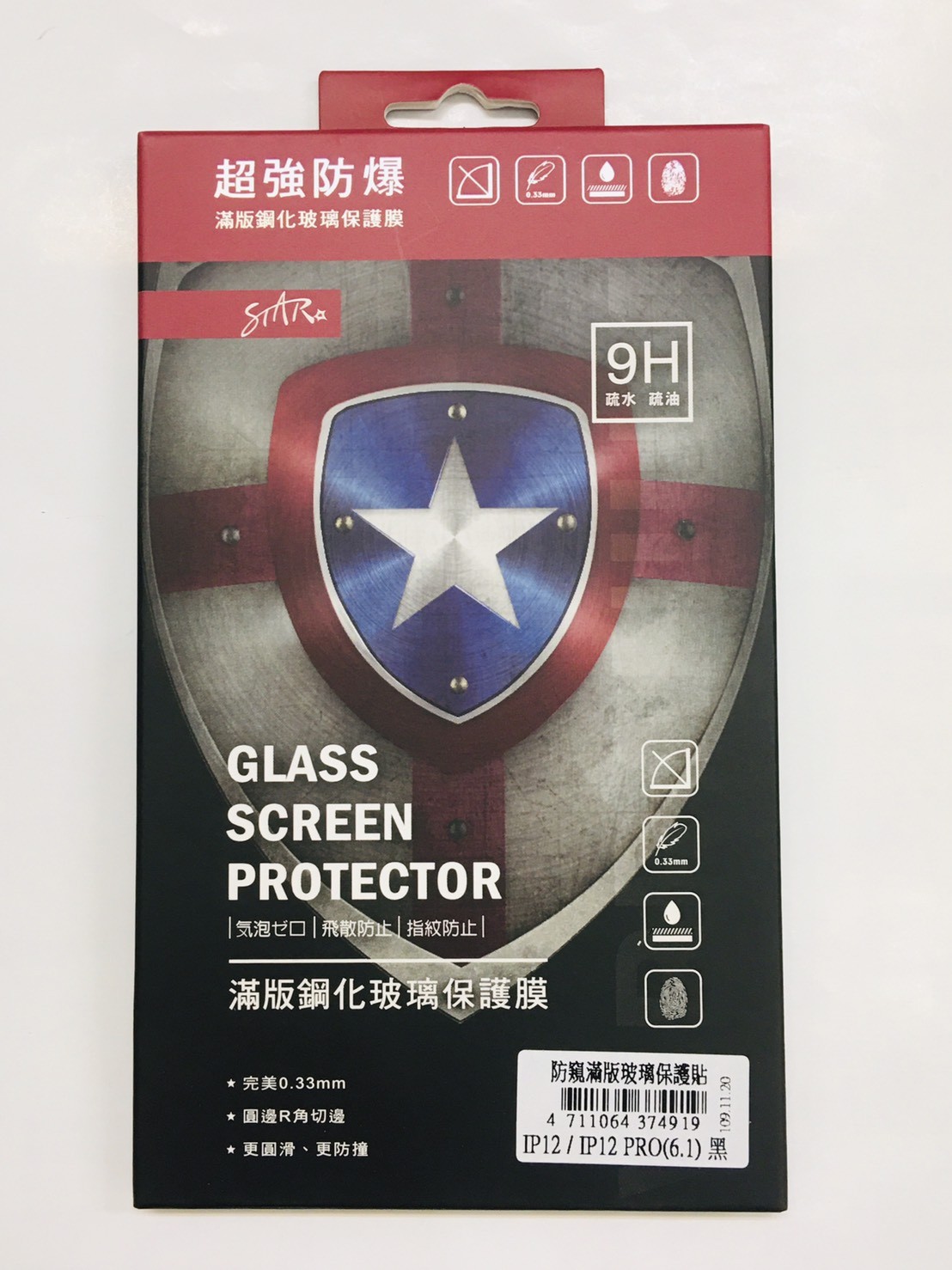 配件-IPhone(防窺)滿版鋼化玻璃保護貼【含包裝出貨】